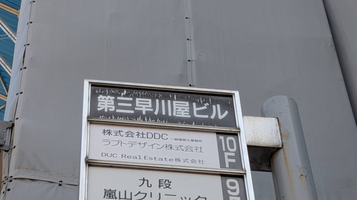 第3早川屋の物件画像