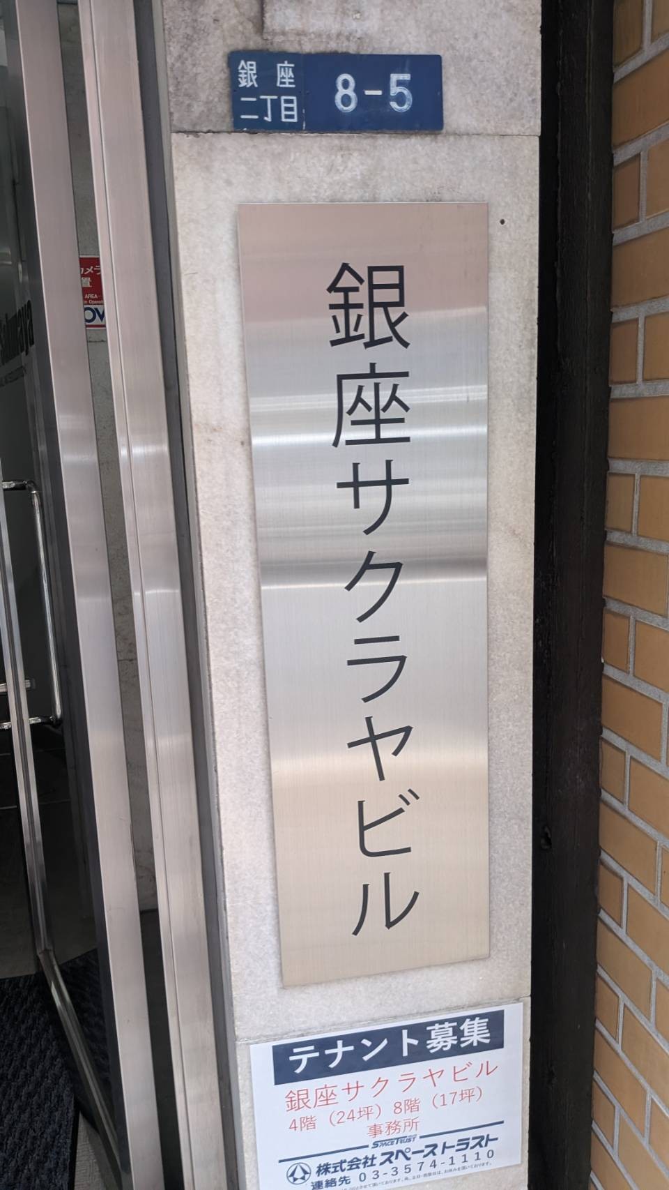 銀座サクラヤの物件画像