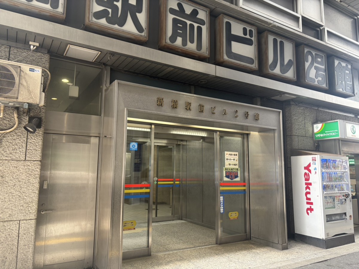 新橋駅前ビル2号館の物件画像