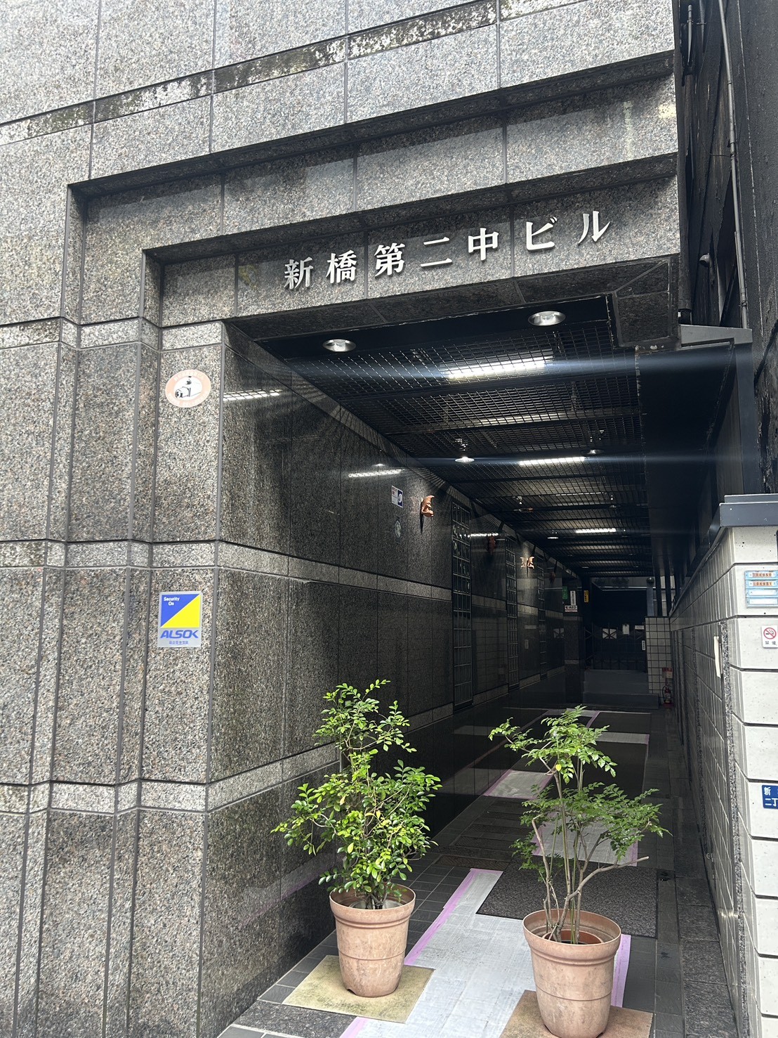 新橋第2中の物件画像