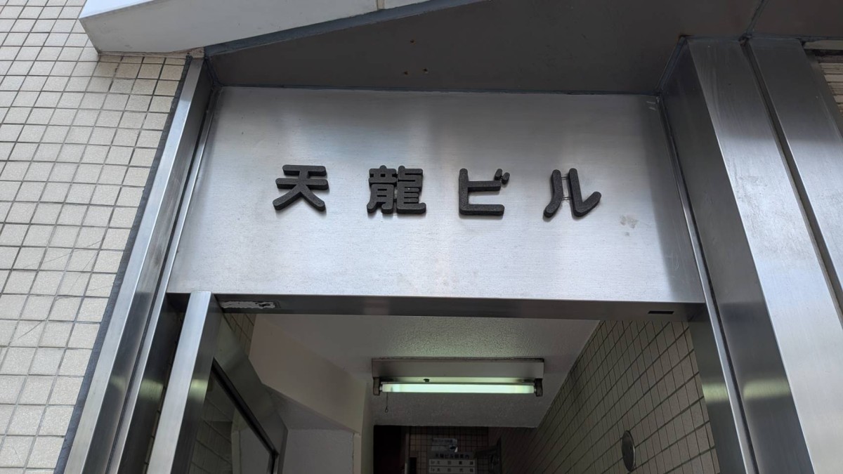 天龍の物件画像