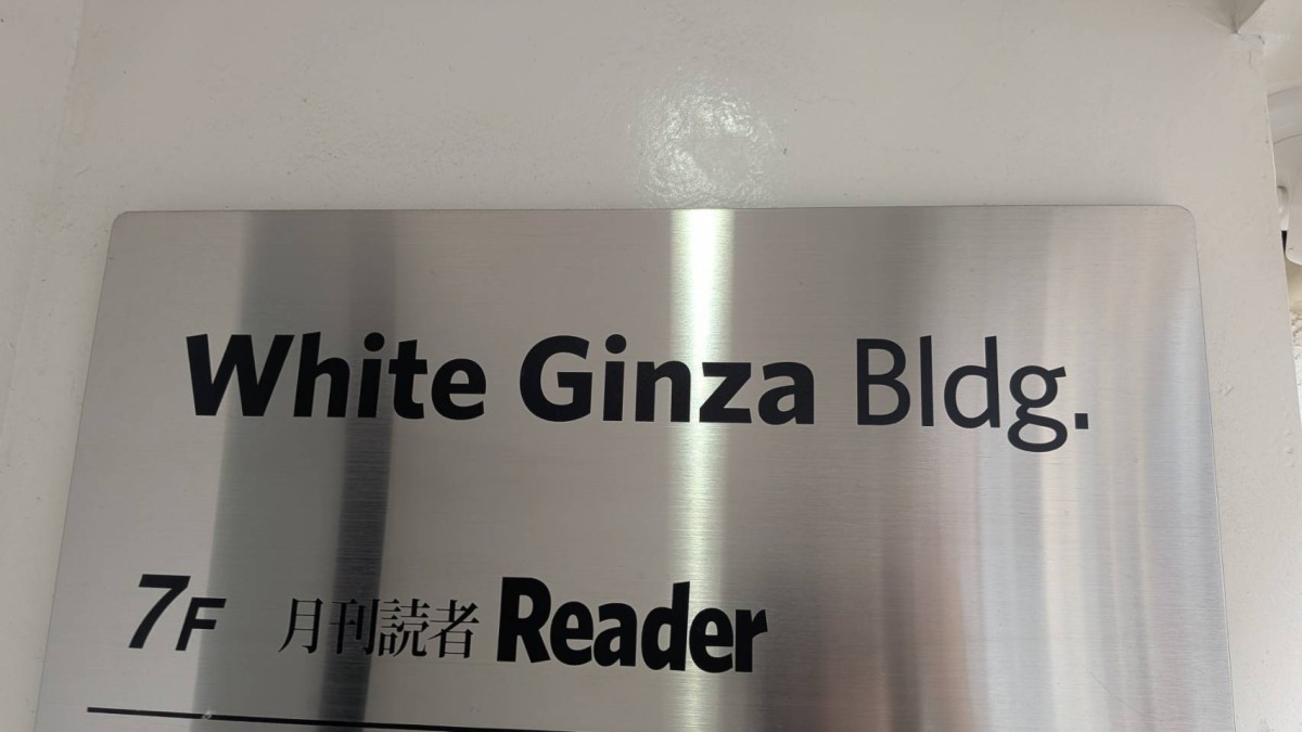 ホワイト銀座の物件画像