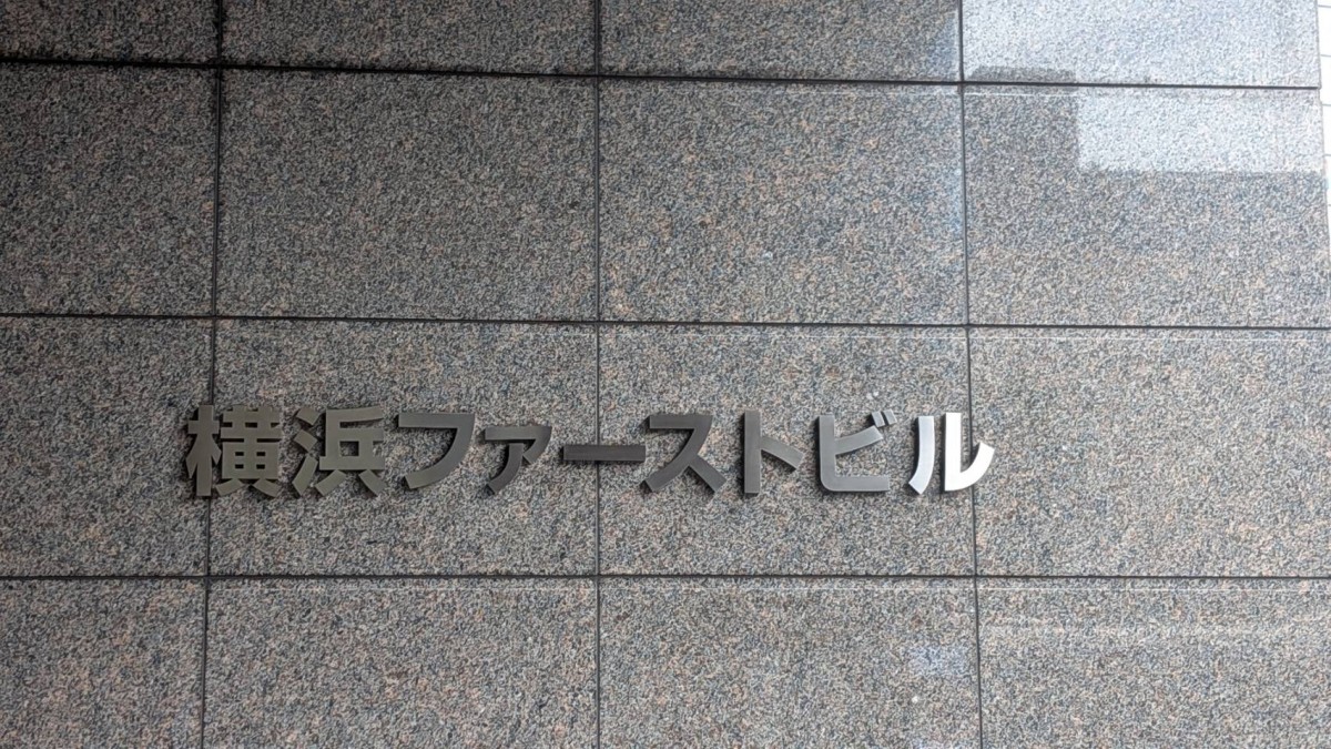 横浜ファーストの物件画像