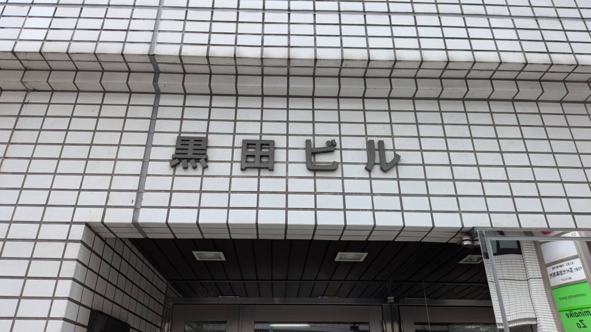 黒田の物件画像