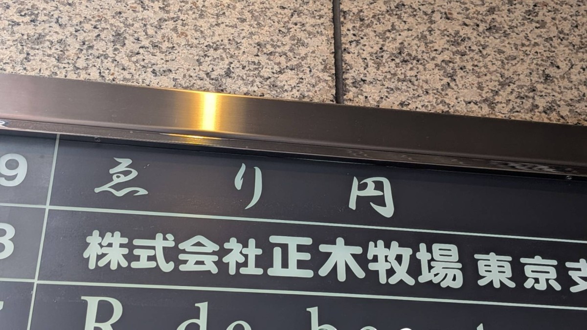 銀座ゑり円の物件画像