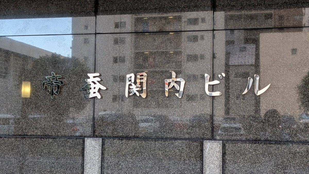帝蚕関内の物件画像