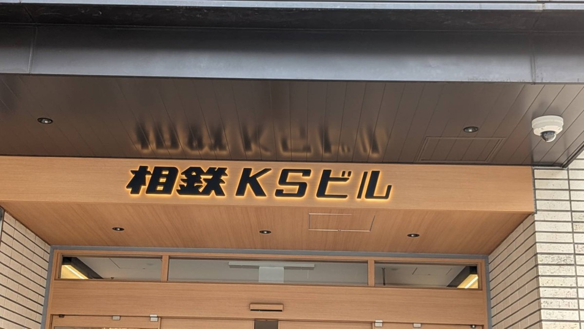 相鉄KSの物件画像