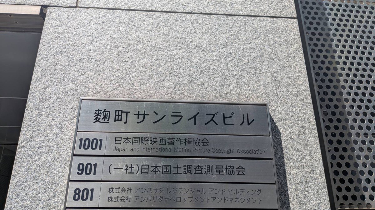 麹町サンライズの物件画像