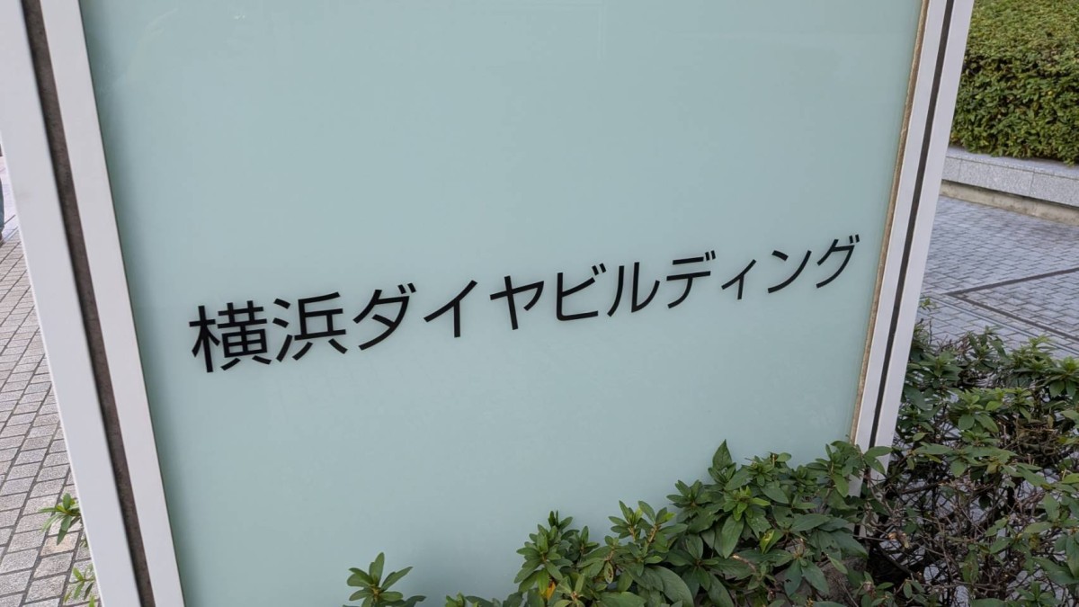横浜ダイヤの物件画像