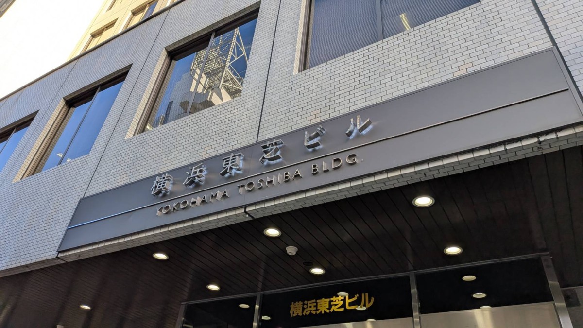 横浜東芝ビルの物件画像