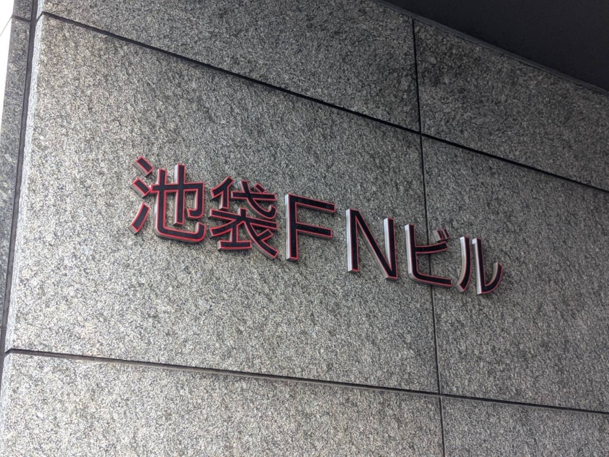 池袋FNの物件画像