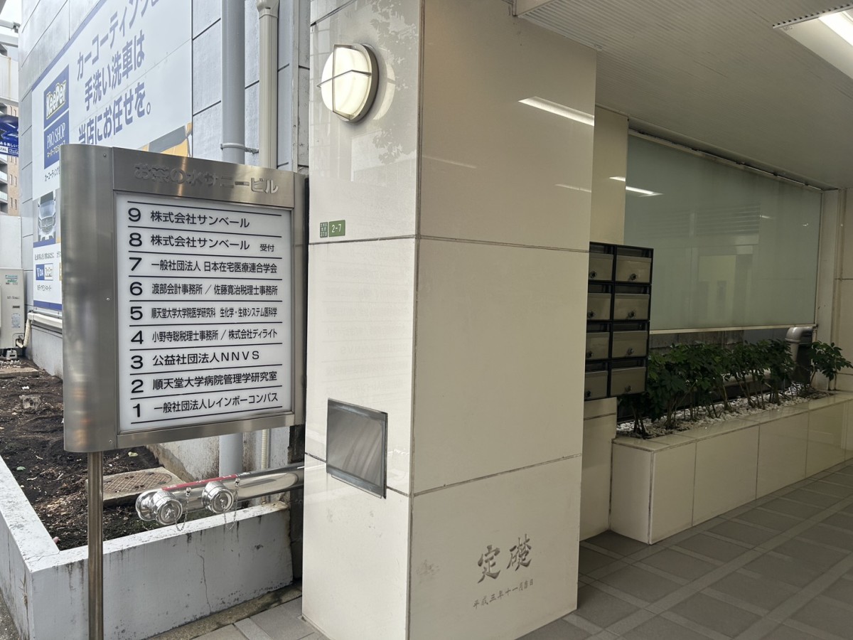 お茶の水サニーの物件画像