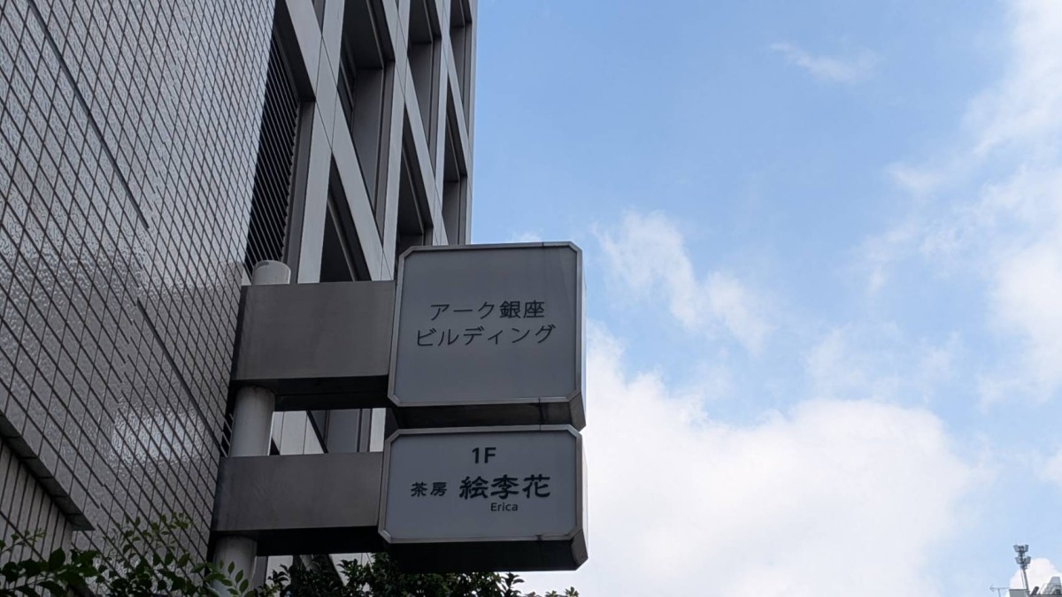 アーク銀座の物件画像