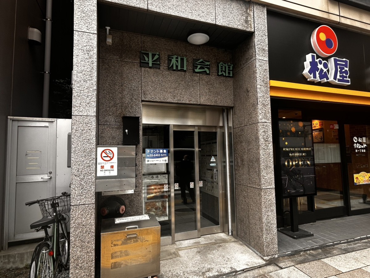 平和会館の物件画像