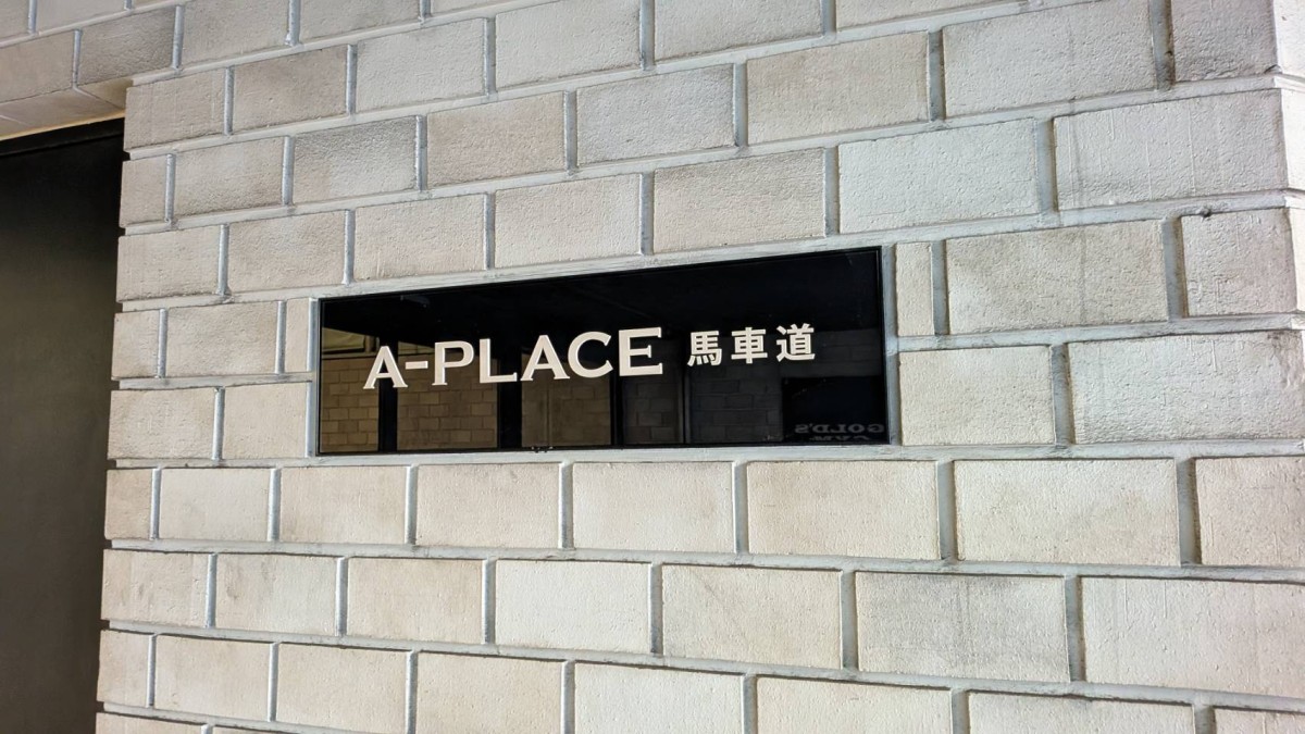 A-PLACE馬車道の物件画像