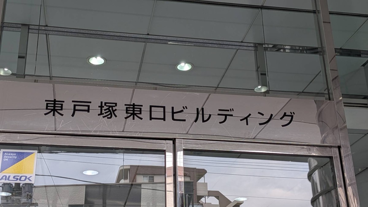 東戸塚東口の物件画像