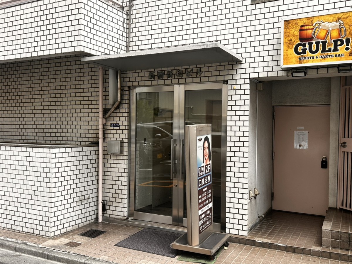 新橋新和ビルの物件画像