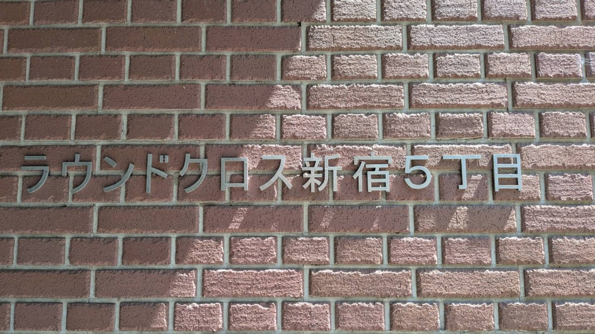 ラウンドクロス新宿5丁目の物件画像