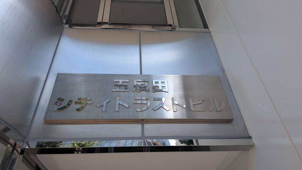 五反田シティトラストの物件画像
