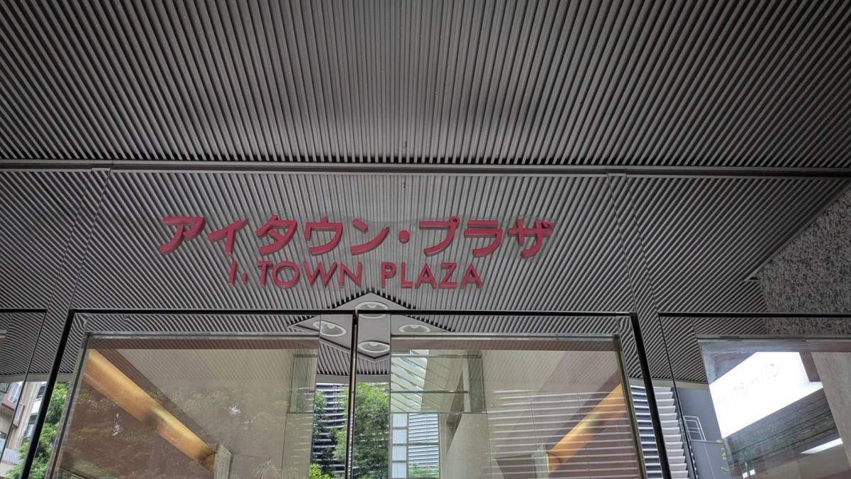 新宿アイタウンプラザの物件画像