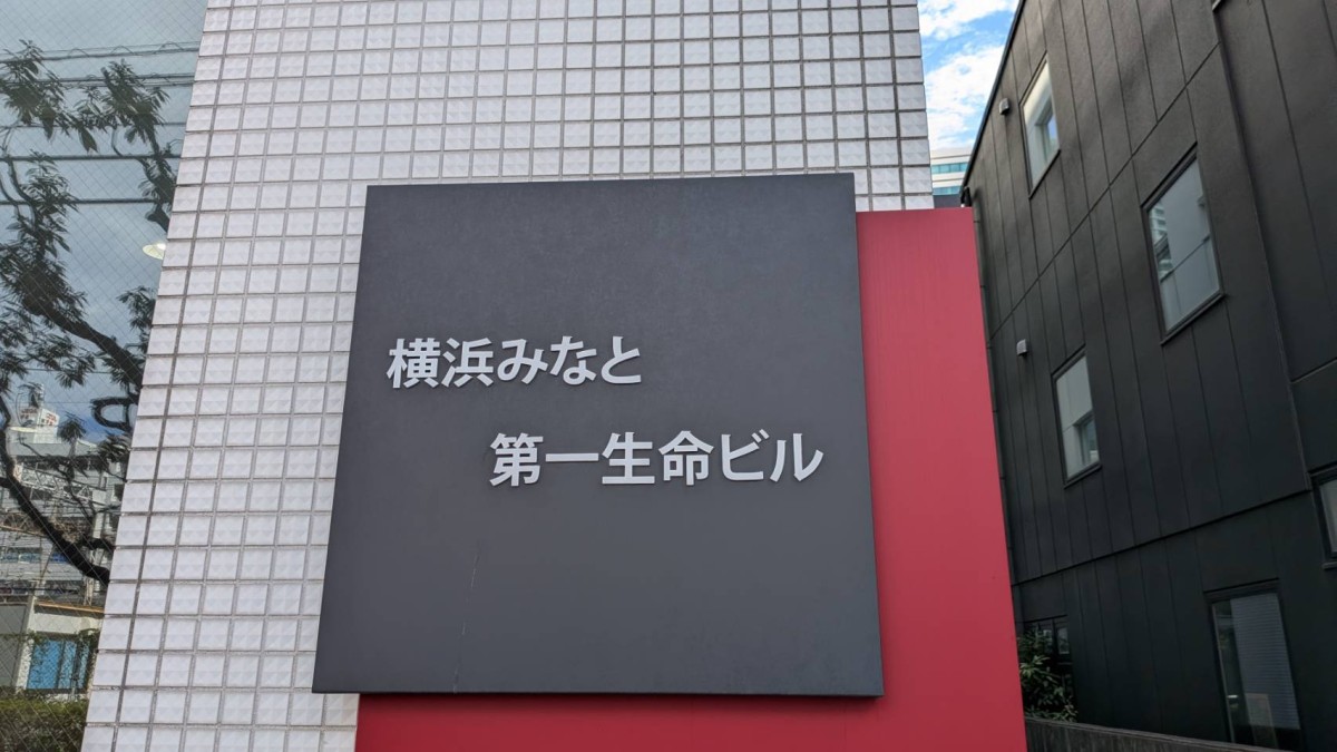 横浜みなと第一生命の物件画像