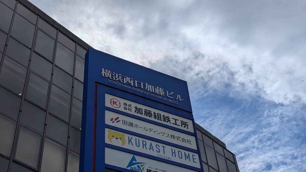 横浜西口加藤の物件画像