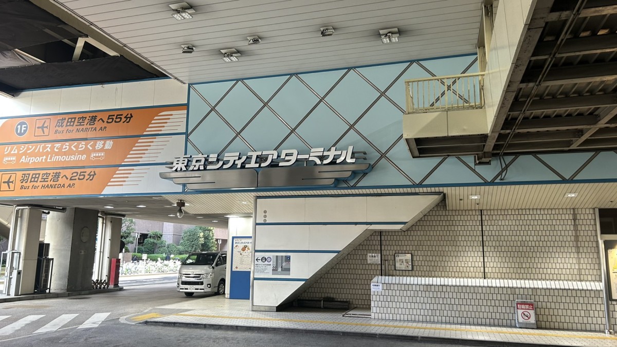 東京シティエアターミナル別館の物件画像