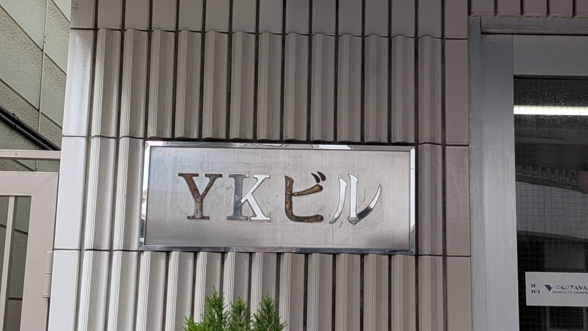 YKの物件画像