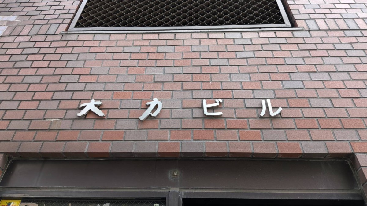 五反田大力の物件画像