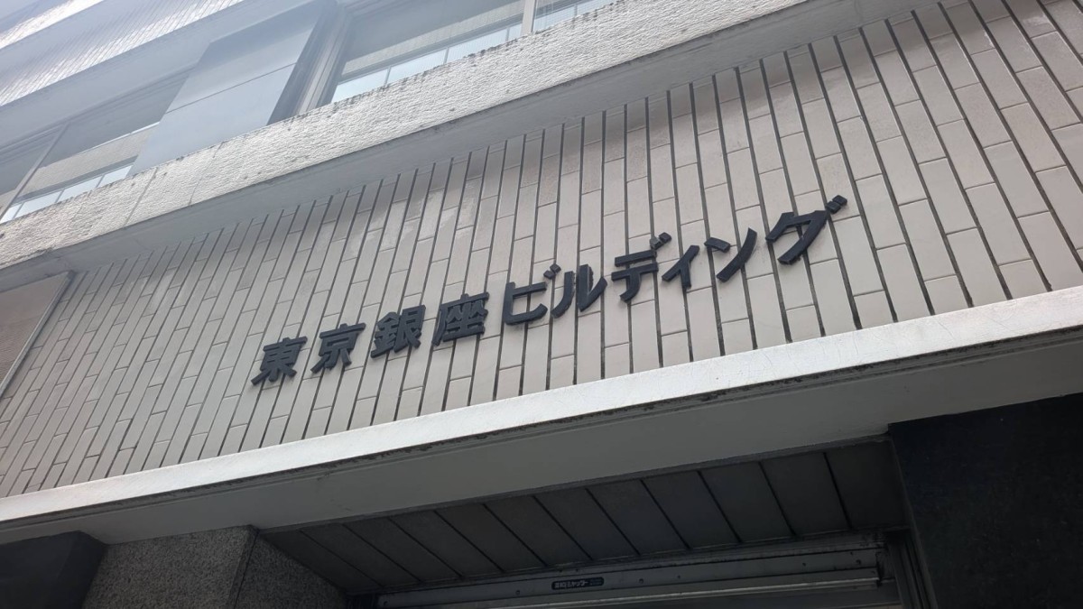 東京銀座の物件画像