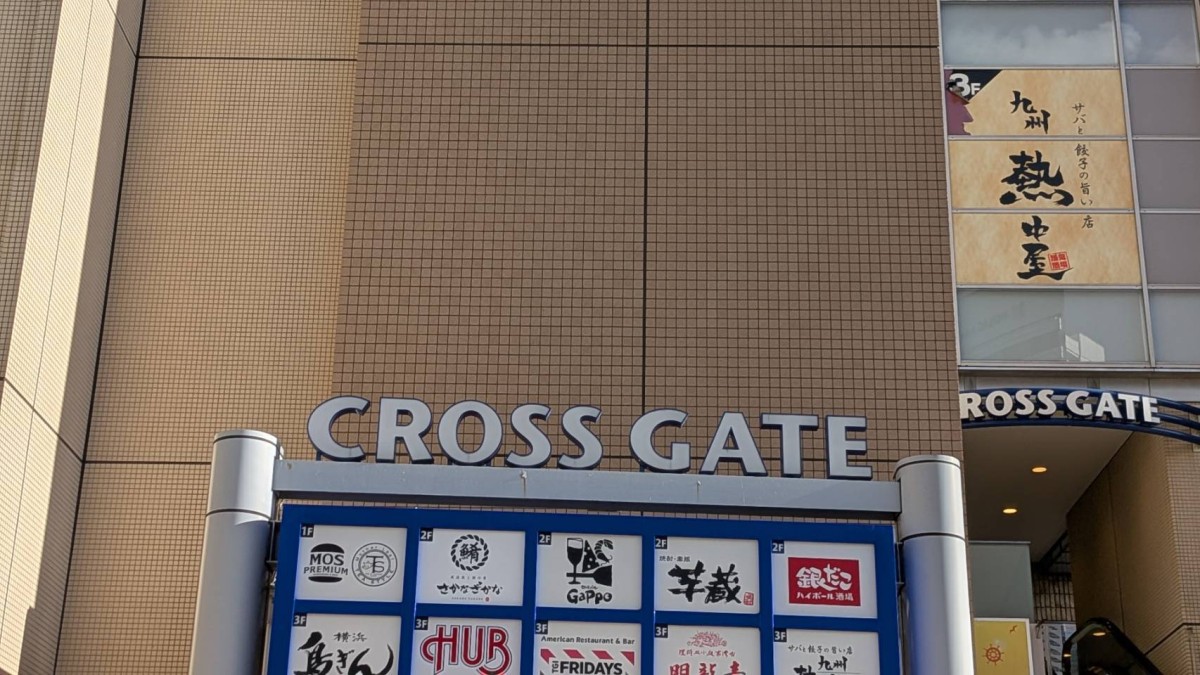 クロスゲートの物件画像