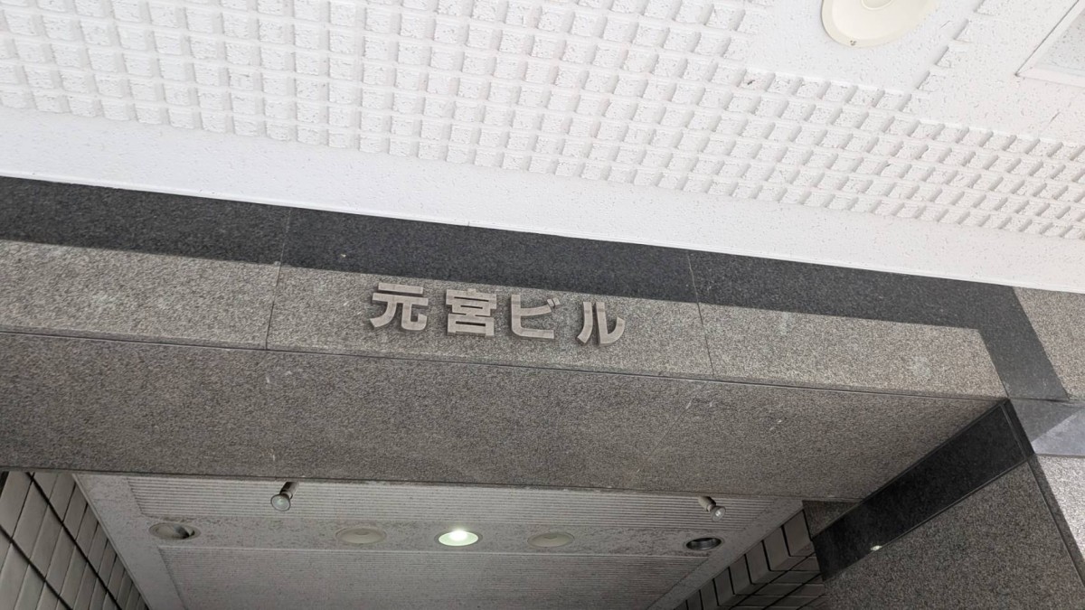 元宮の物件画像
