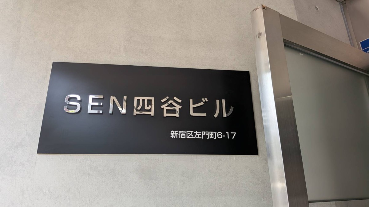 SEN四谷の物件画像