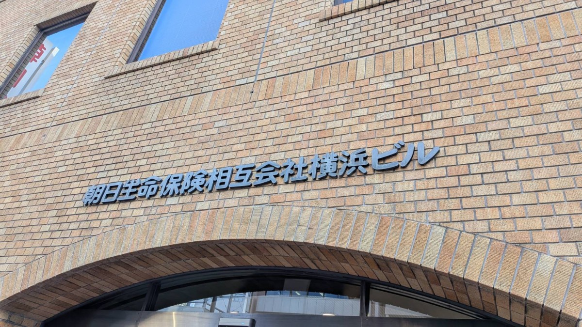 朝日生命横浜の物件画像