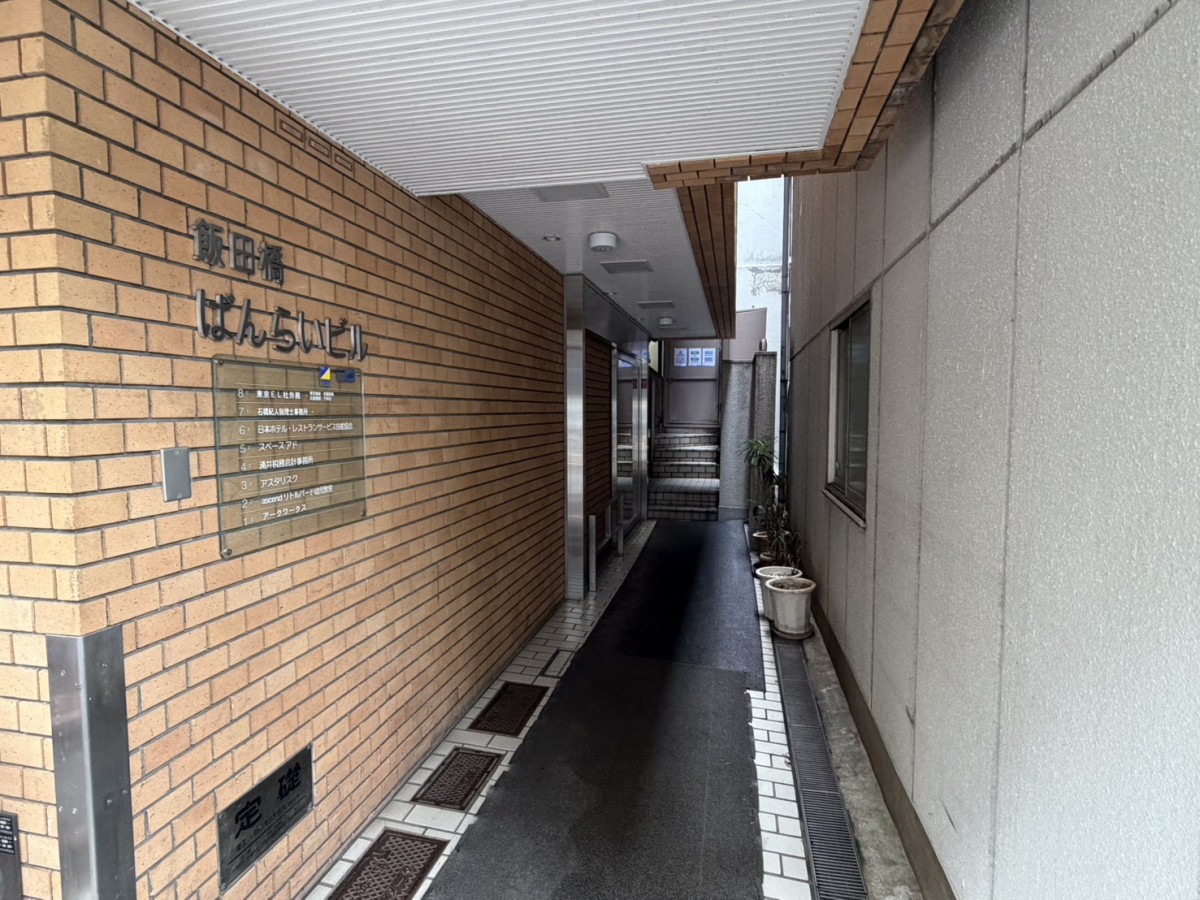 飯田橋ばんらいの物件画像