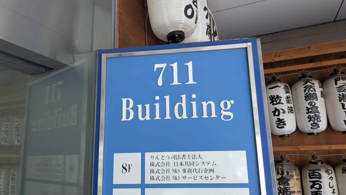 新宿711の物件画像