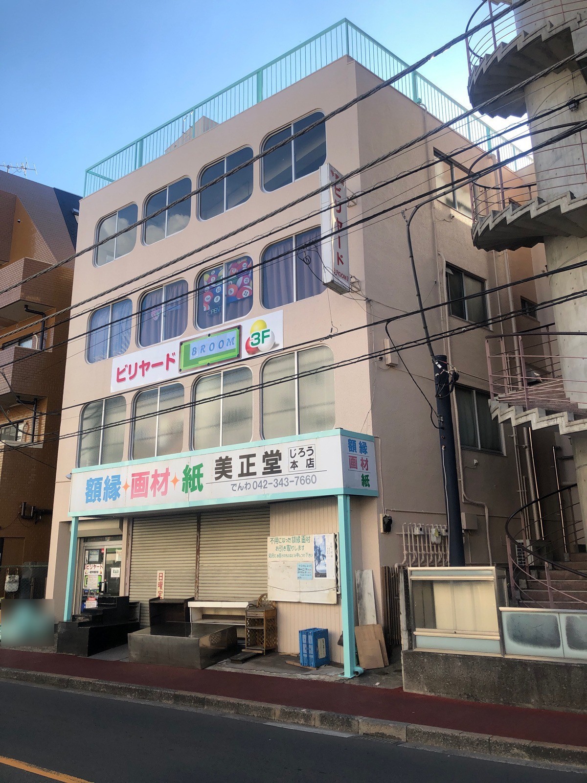 富栄の物件画像