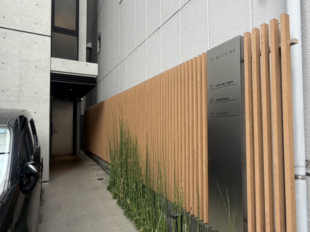 三久の物件画像