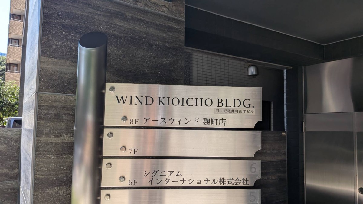 WIND KIOICHOの物件画像