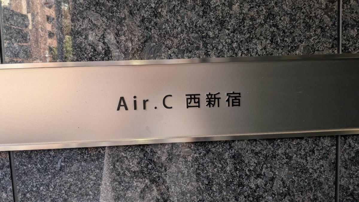 エアシー西新宿の物件画像