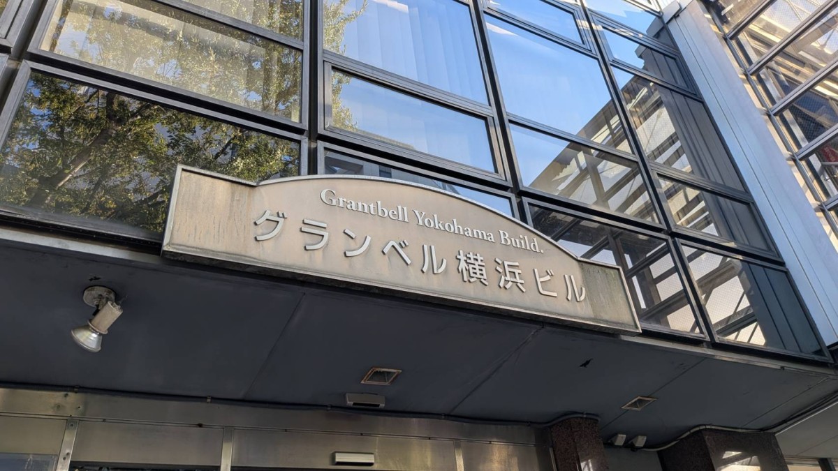 グランベル横浜の物件画像
