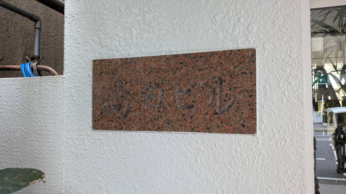 島田の物件画像