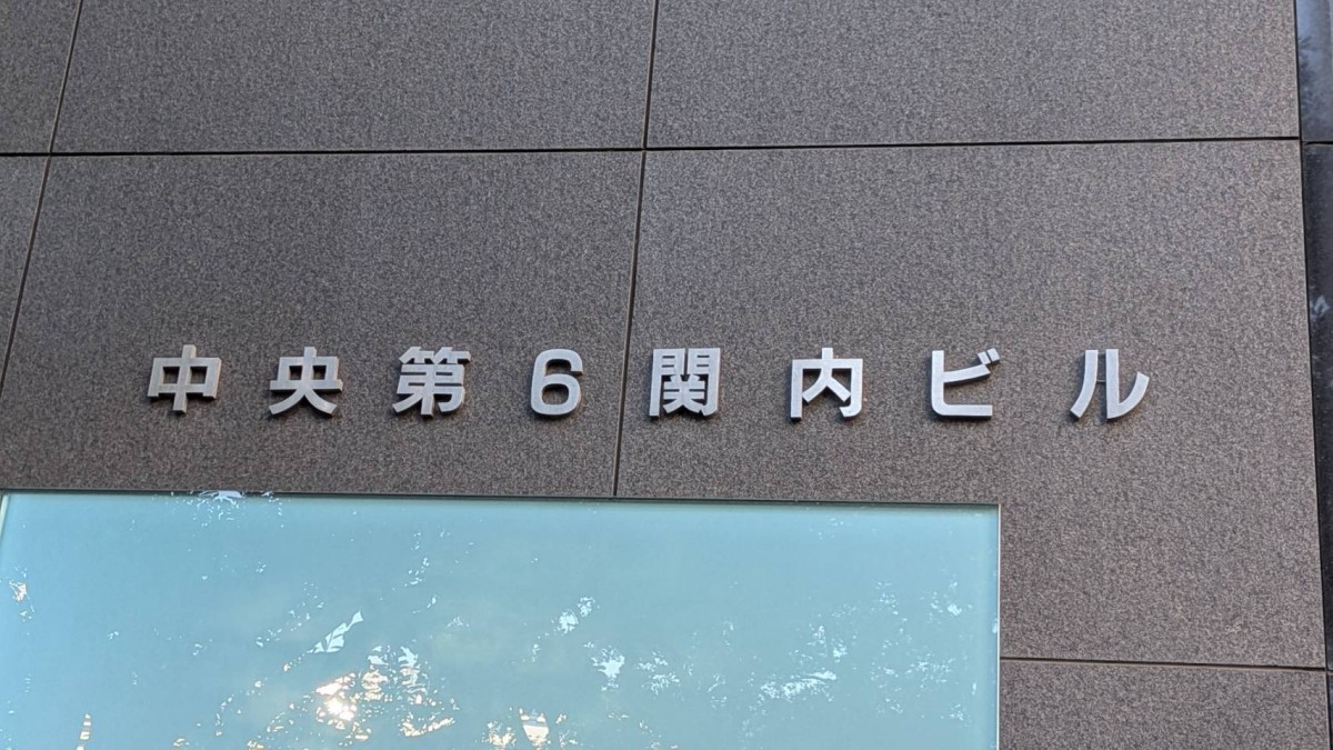中央第6関内の物件画像