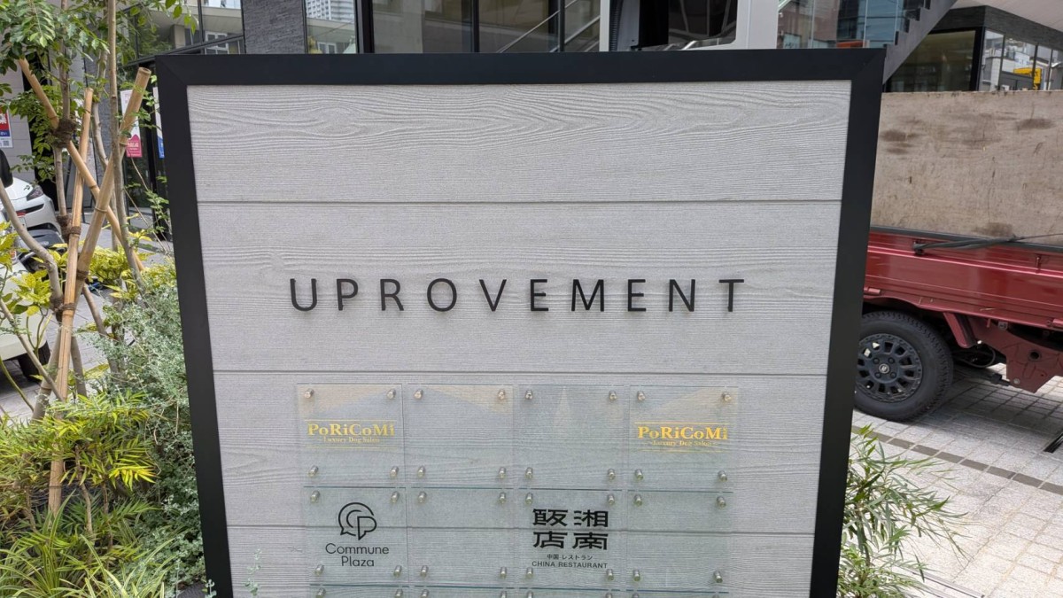 UPROVEMENTの物件画像