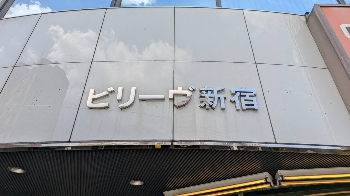 ビリーヴ新宿の物件画像
