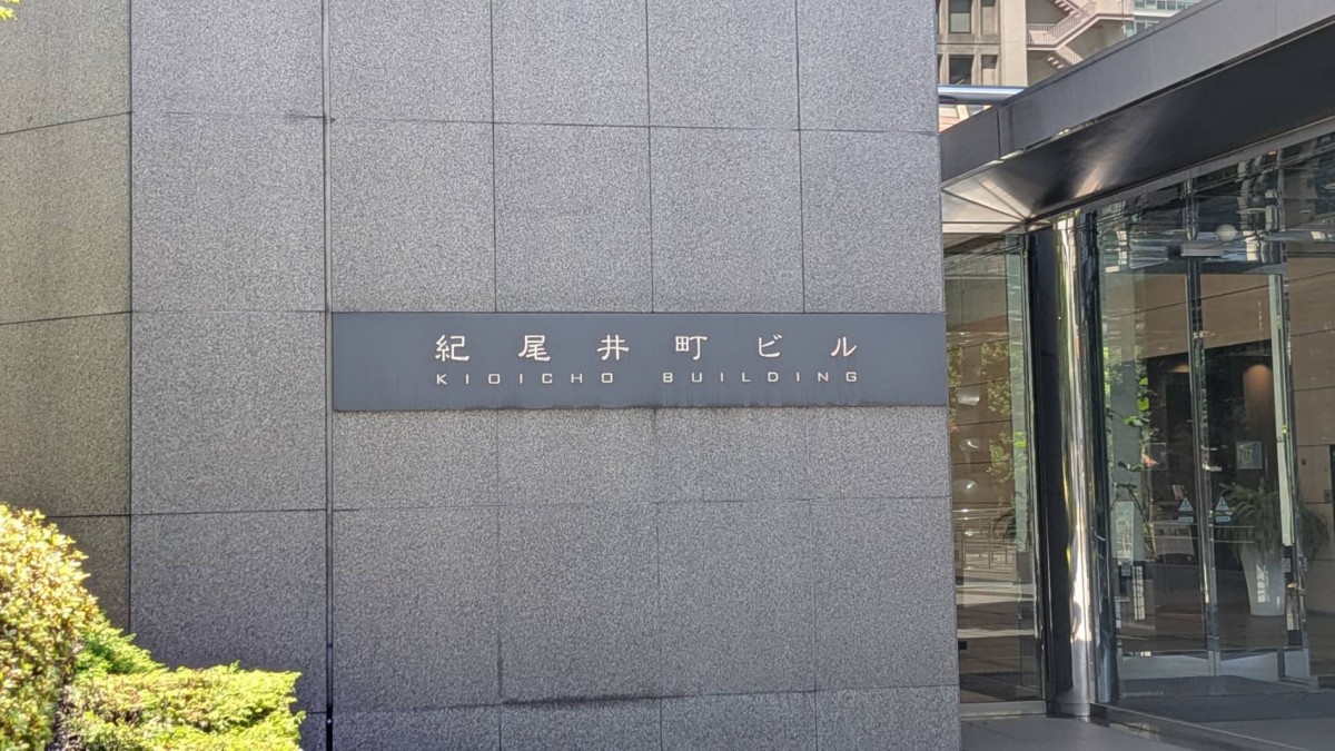 紀尾井町の物件画像