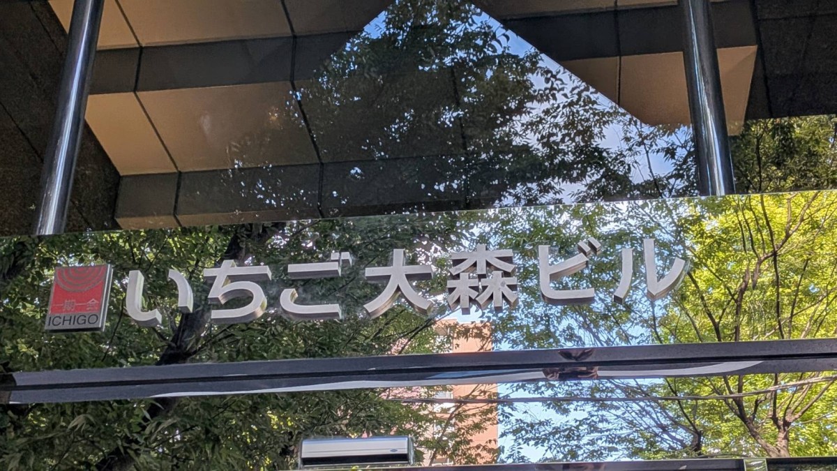 いちご大森の物件画像