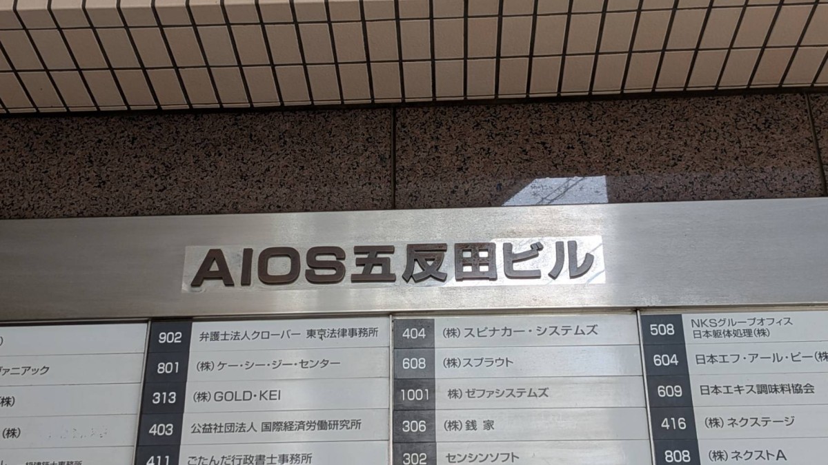 アイオス五反田の物件画像