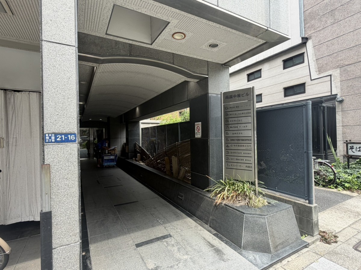 両国中屋の物件画像