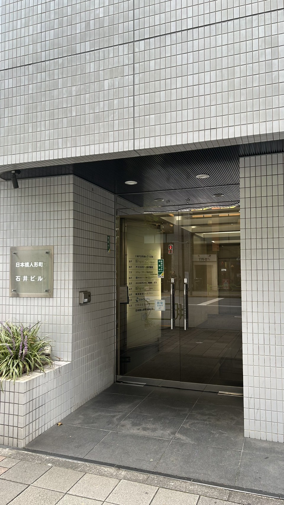 日本橋人形町石井の物件画像